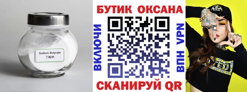 БУТИРАТ 99%  купить   Емва 